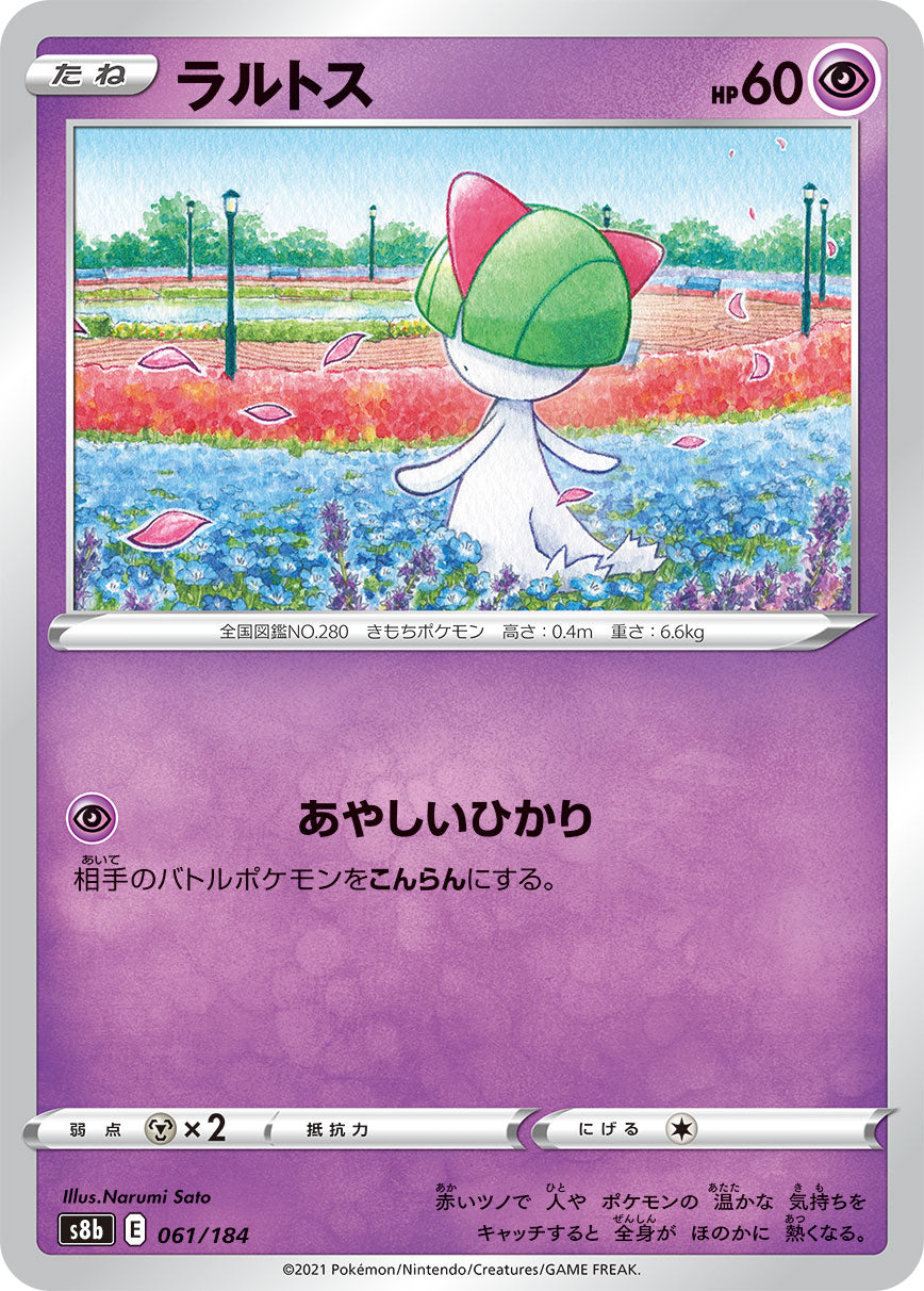 POKÉMON CARD GAME S8b 061/184
