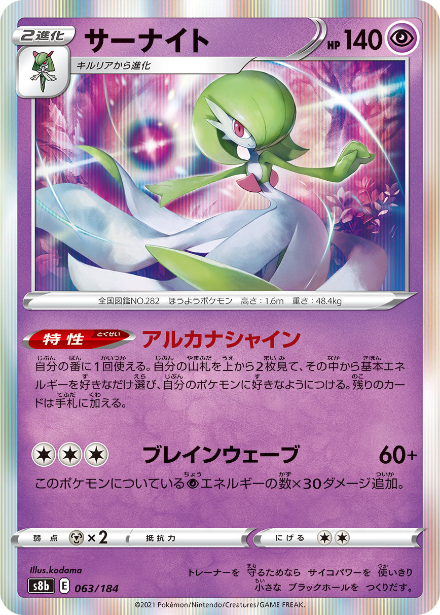 POKÉMON CARD GAME S8b 063/184