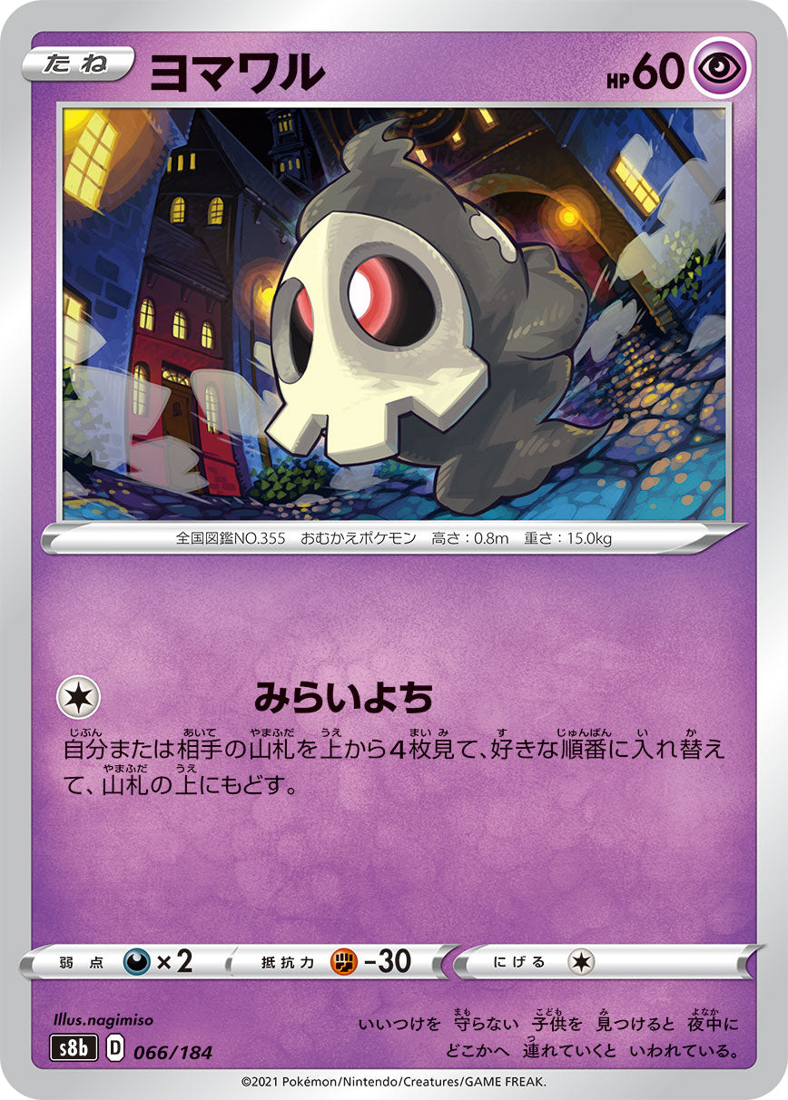 POKÉMON CARD GAME S8b 066/184