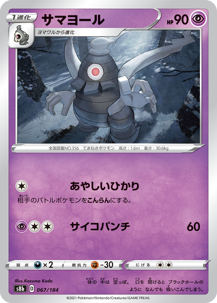 POKÉMON CARD GAME S8b 067/184