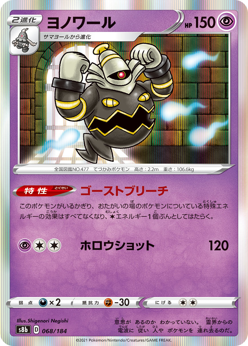 POKÉMON CARD GAME S8b 068/184
