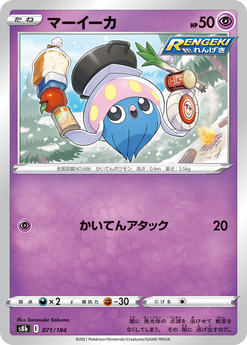 POKÉMON CARD GAME S8b 071/184