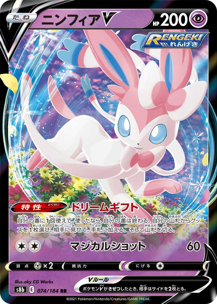 POKÉMON CARD GAME S8b 074/184