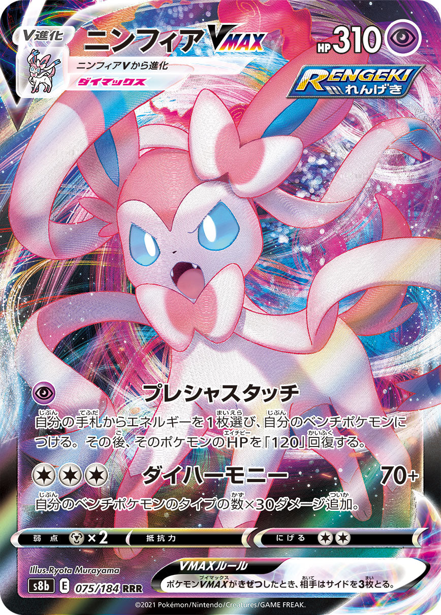 POKÉMON CARD GAME S8b 075/184