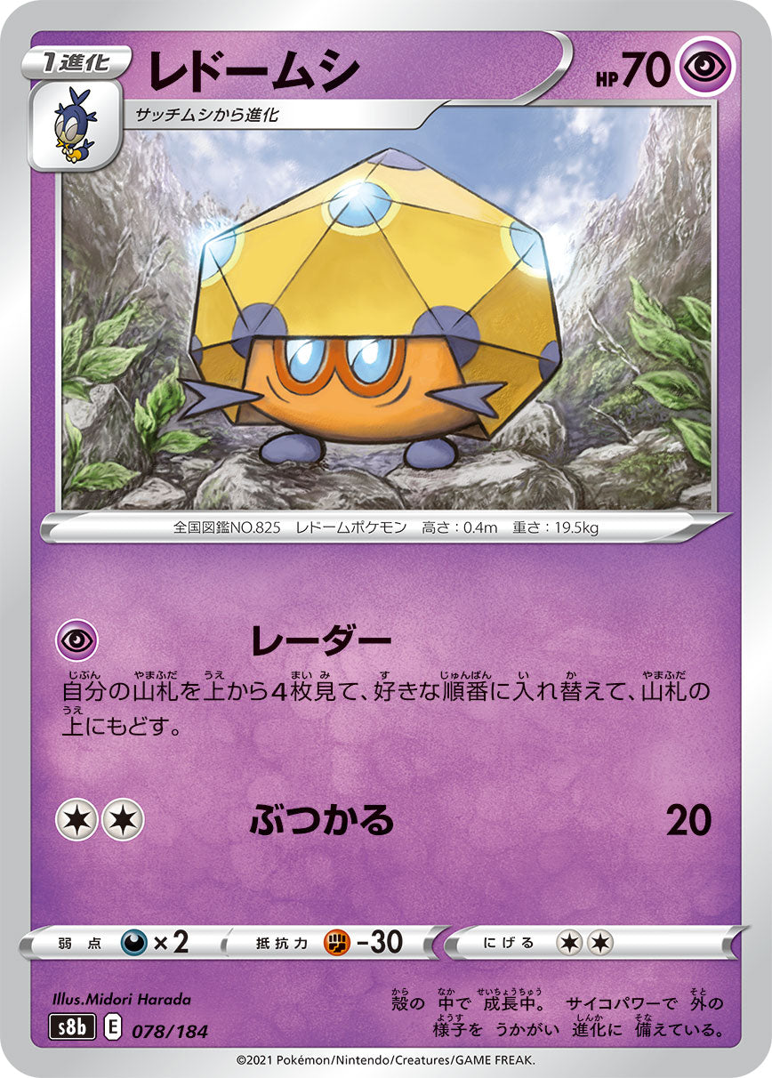 POKÉMON CARD GAME S8b 078/184