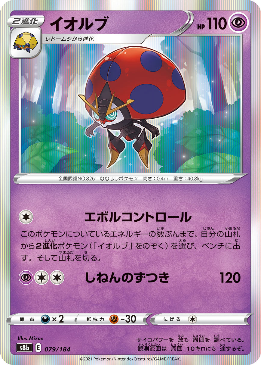 POKÉMON CARD GAME S8b 079/184