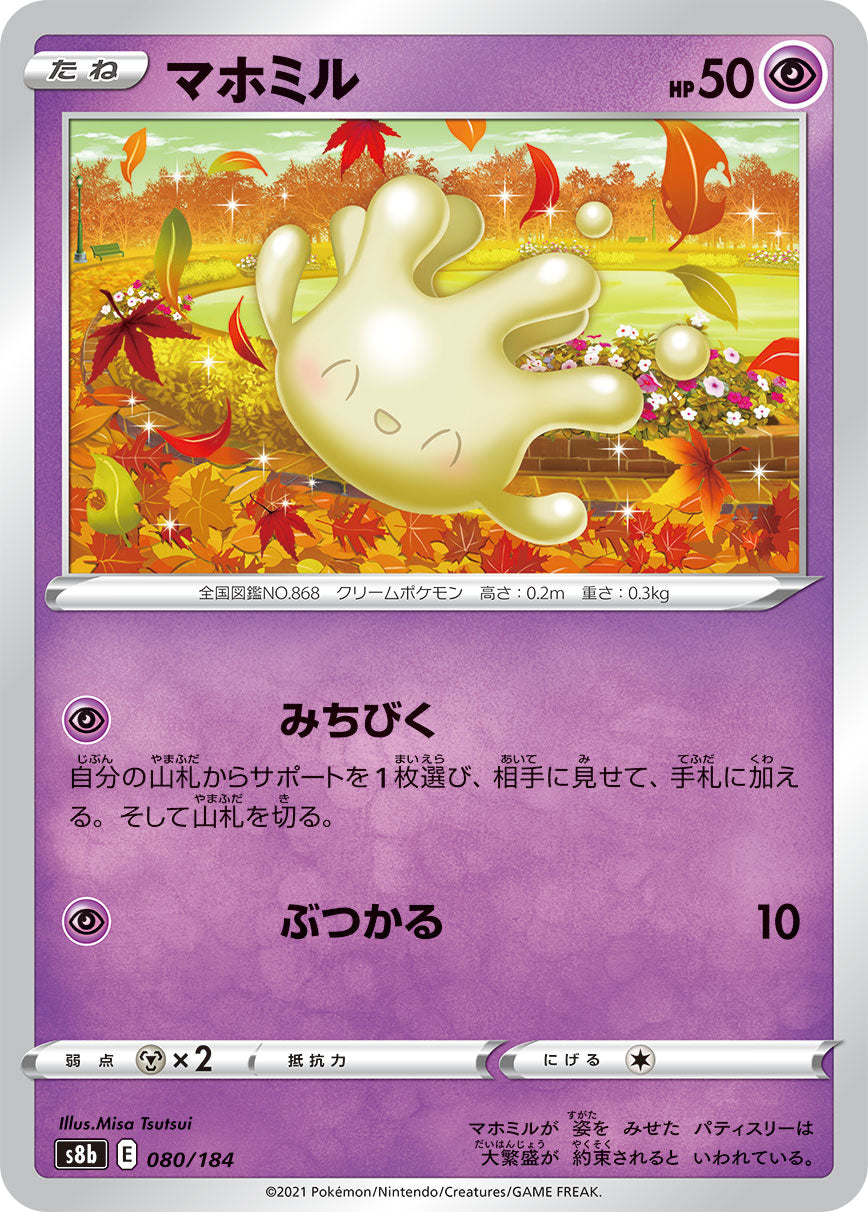 POKÉMON CARD GAME S8b 080/184