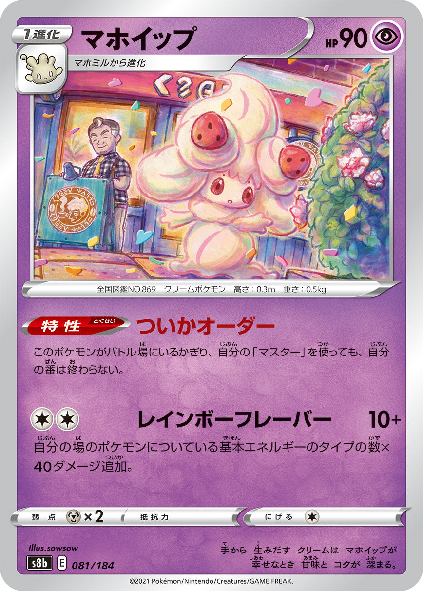 POKÉMON CARD GAME S8b 081/184