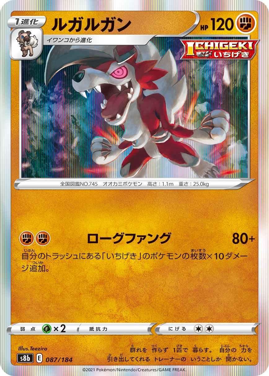 POKÉMON CARD GAME S8b 087/184