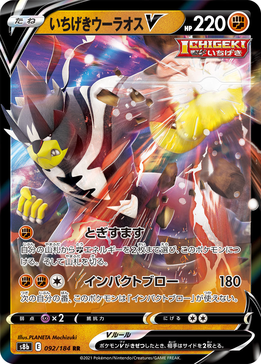 POKÉMON CARD GAME S8b 092/184