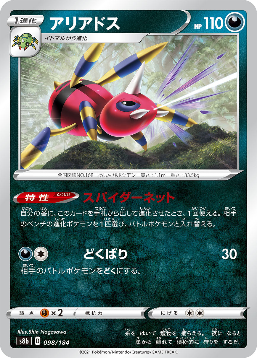 POKÉMON CARD GAME S8b 098/184