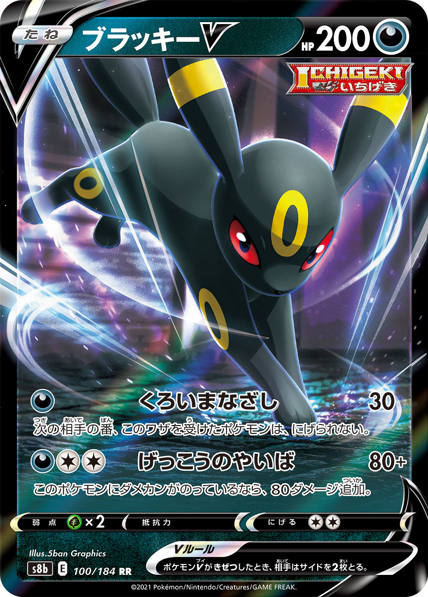 POKÉMON CARD GAME S8b 100/184