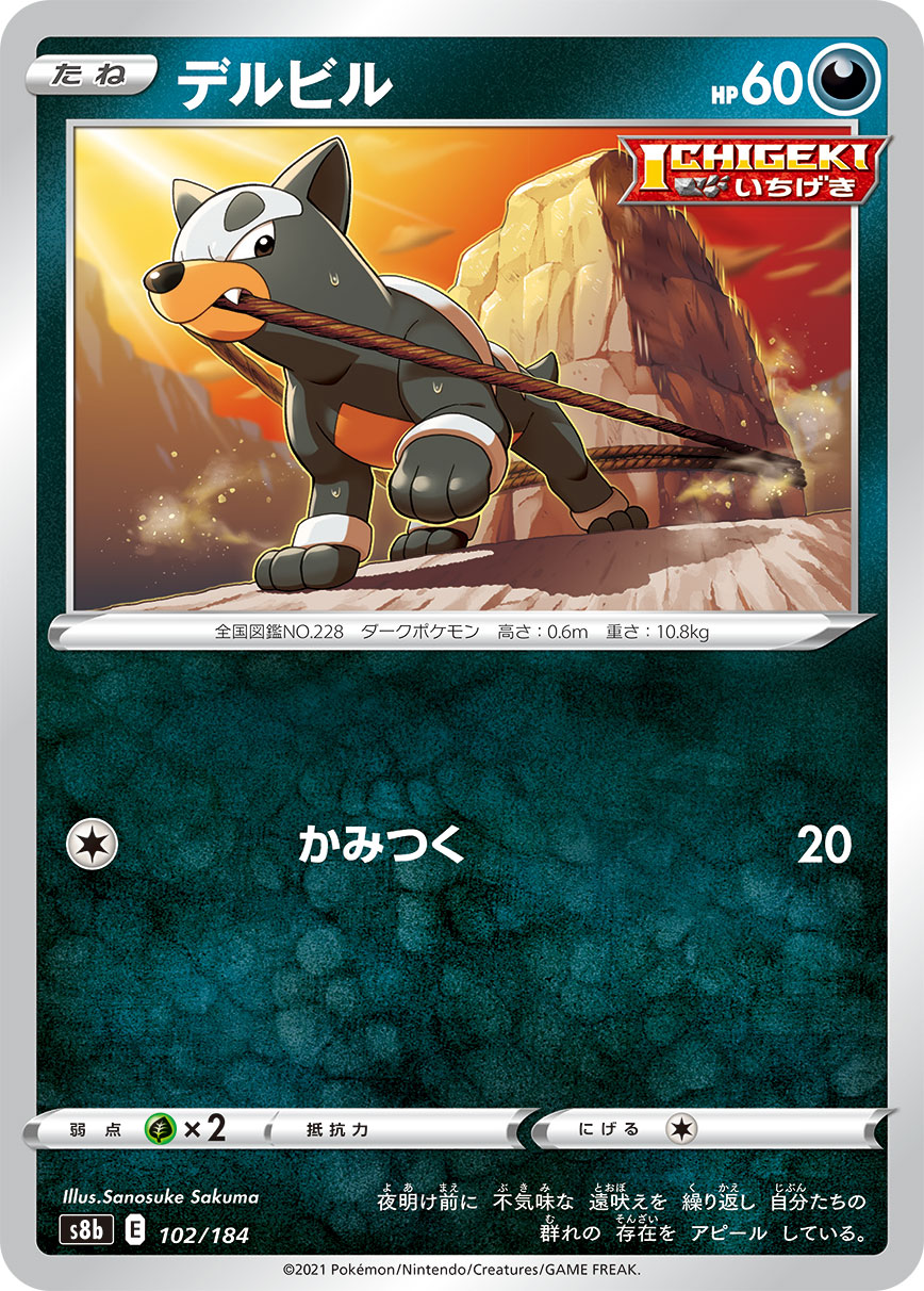 POKÉMON CARD GAME S8b 102/184