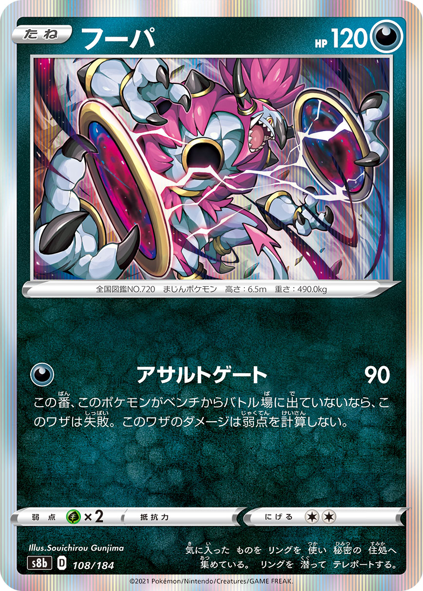 POKÉMON CARD GAME S8b 108/184
