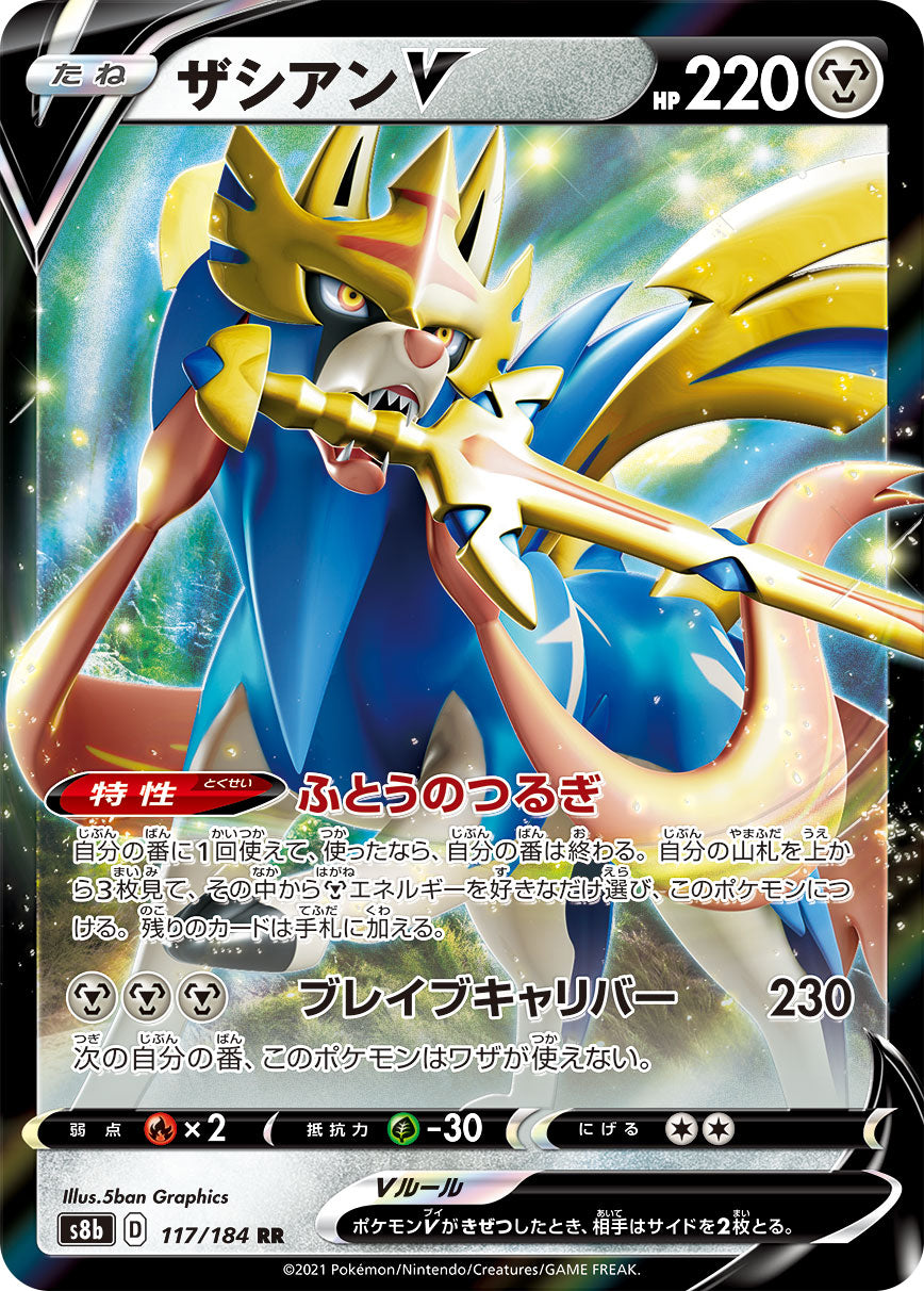 POKÉMON CARD GAME S8b 117/184