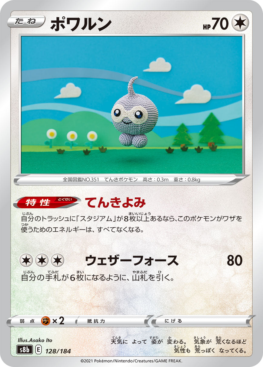 POKÉMON CARD GAME S8b 128/184