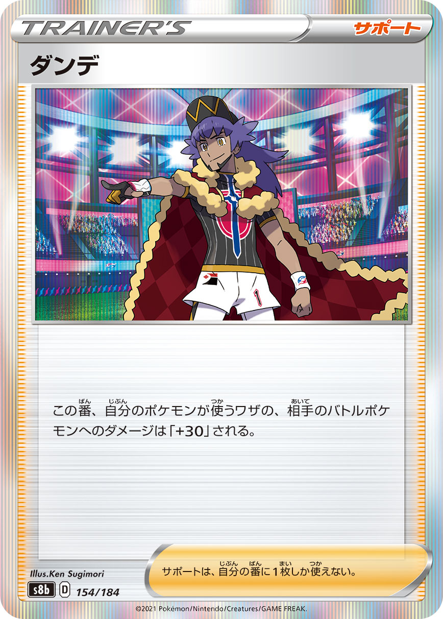 POKÉMON CARD GAME S8b 154/184