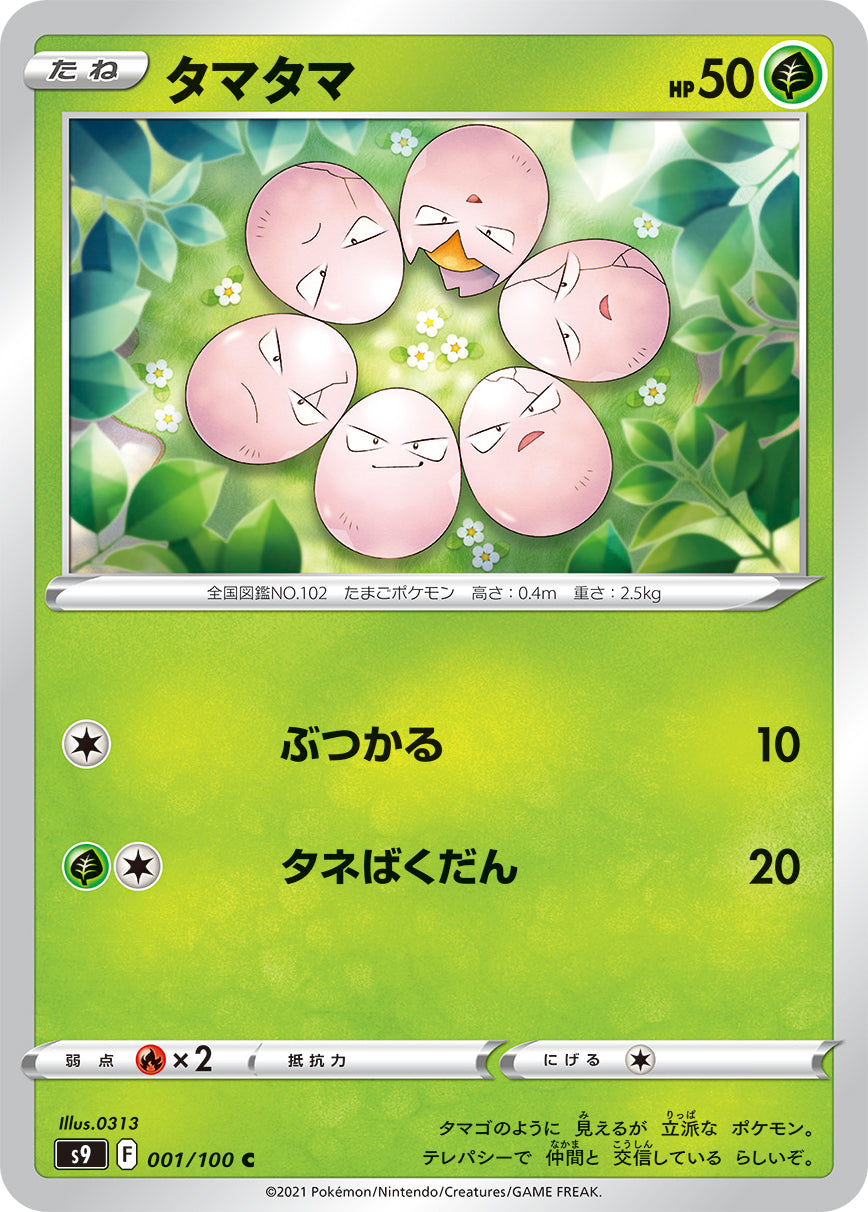 POKÉMON CARD GAME Sword & Shield Expansion pack 「Star Birth」 POKÉMON CARD GAME S9 001/100 Common card Exeggcute