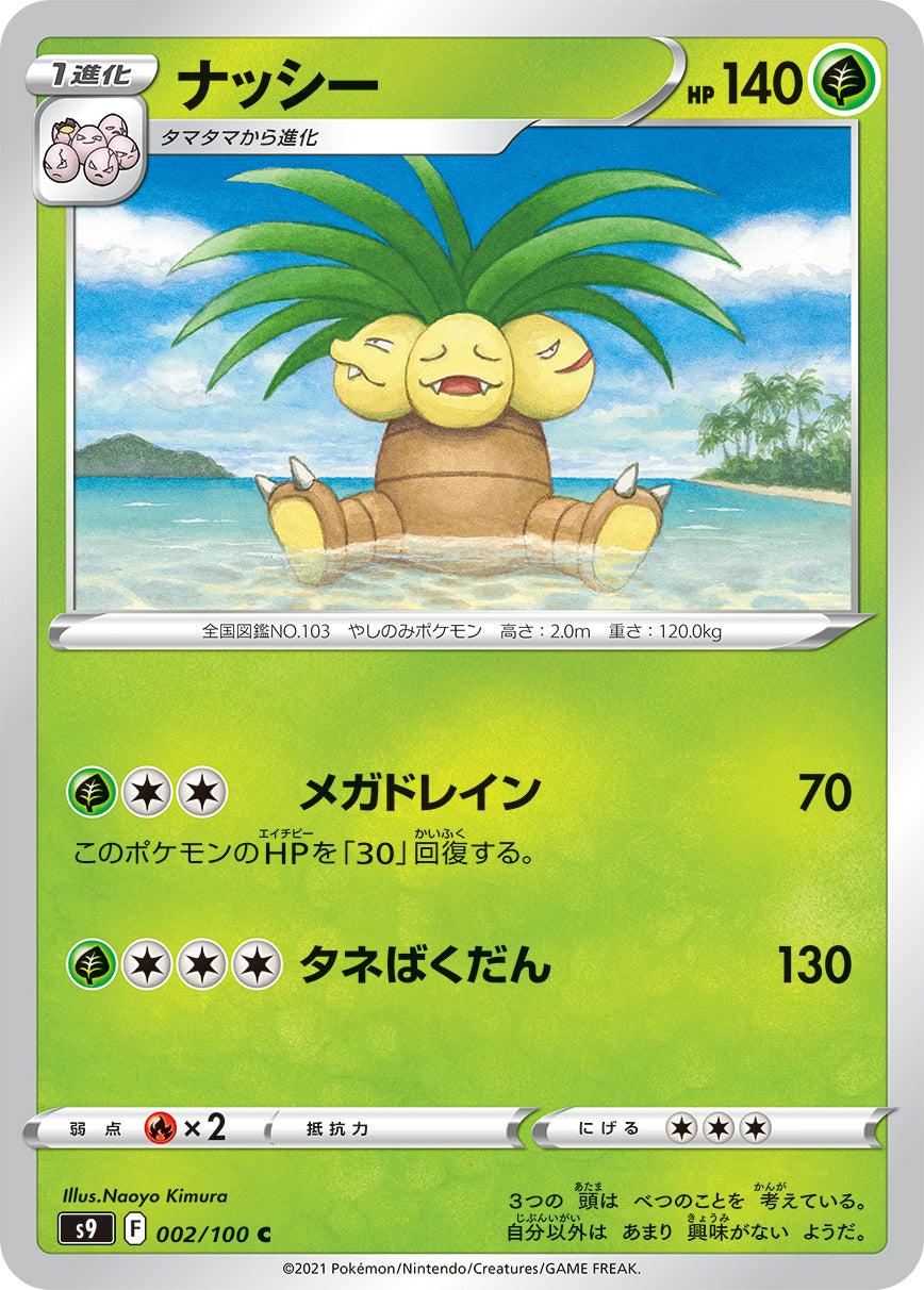 pokemon exeggutor japanese card POKÉMON CARD GAME S9 002/100 C