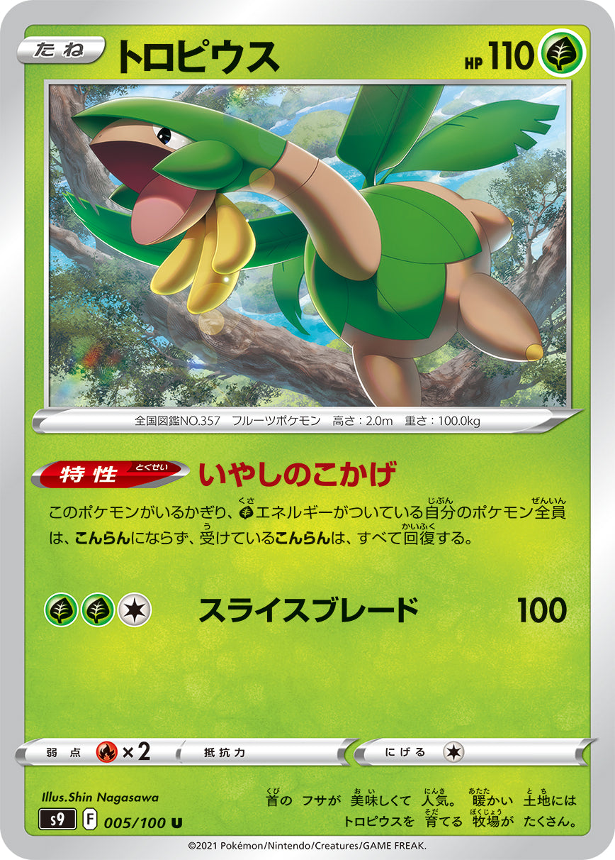 POKÉMON CARD GAME Sword & Shield Expansion pack 「Star Birth」 POKÉMON CARD GAME S9 005/100 Uncommon card Tropius