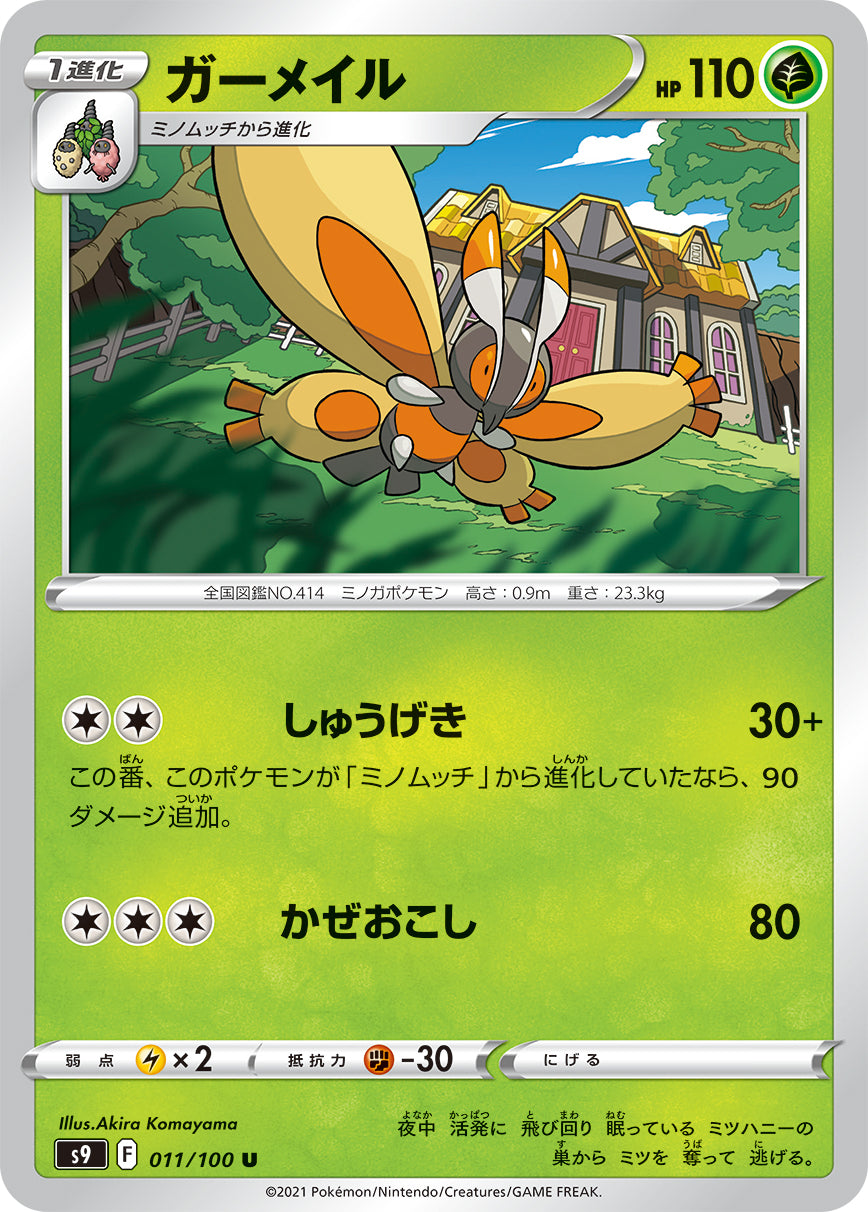 pokemon star birth card prices POKÉMON CARD GAME S9 011/100 U Mothim