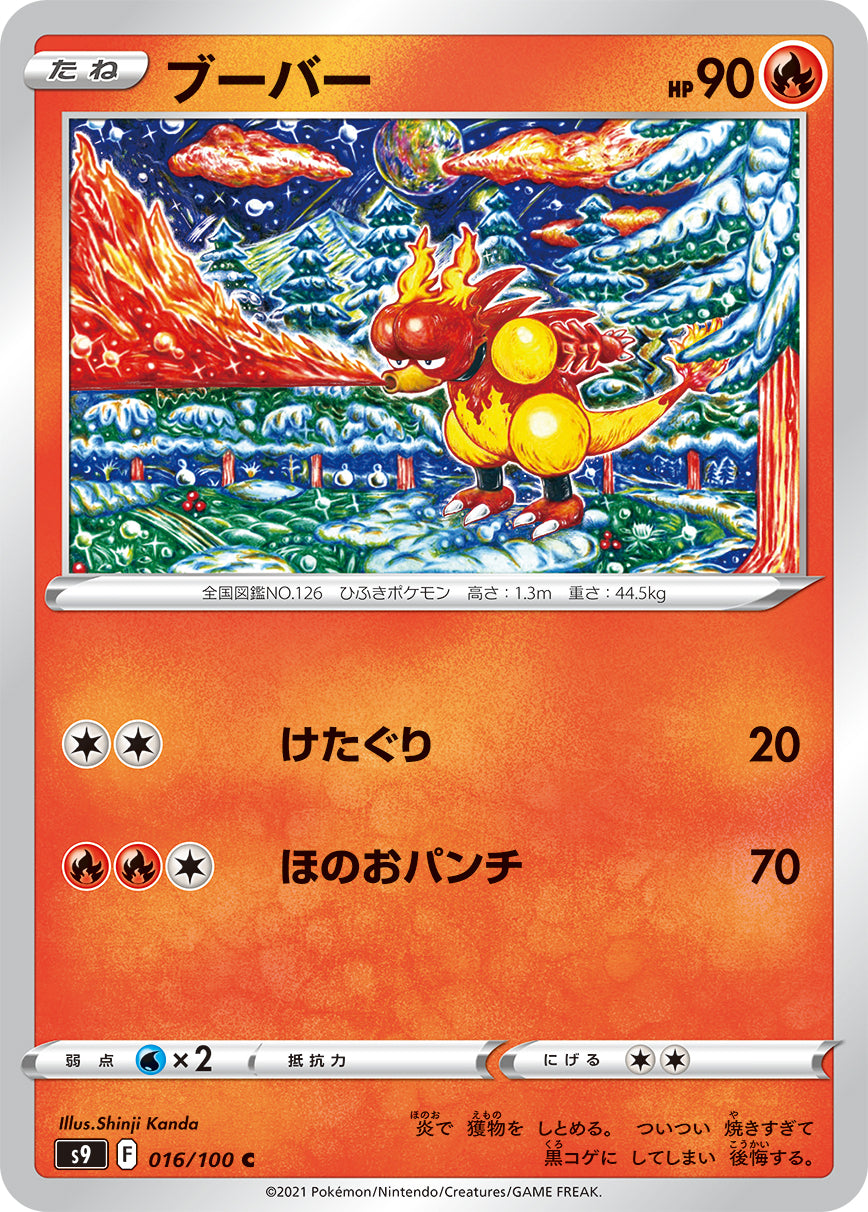 POKMON CARD GAME S9 016/100 C POKMON CARD GAME S9 016/100 C