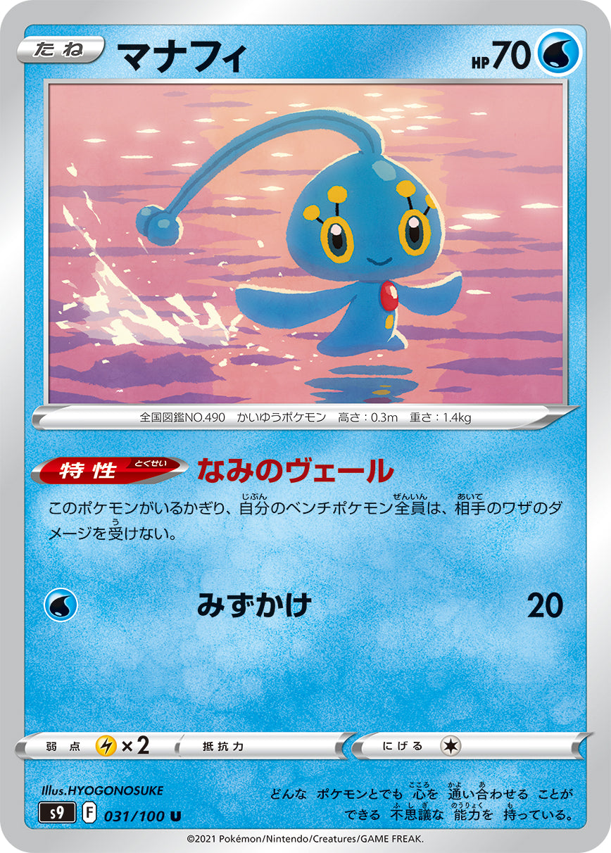 POKÉMON CARD GAME Sword & Shield Expansion pack 「Star Birth」 POKÉMON CARD GAME S9 031/100 Uncommon card Manaphy