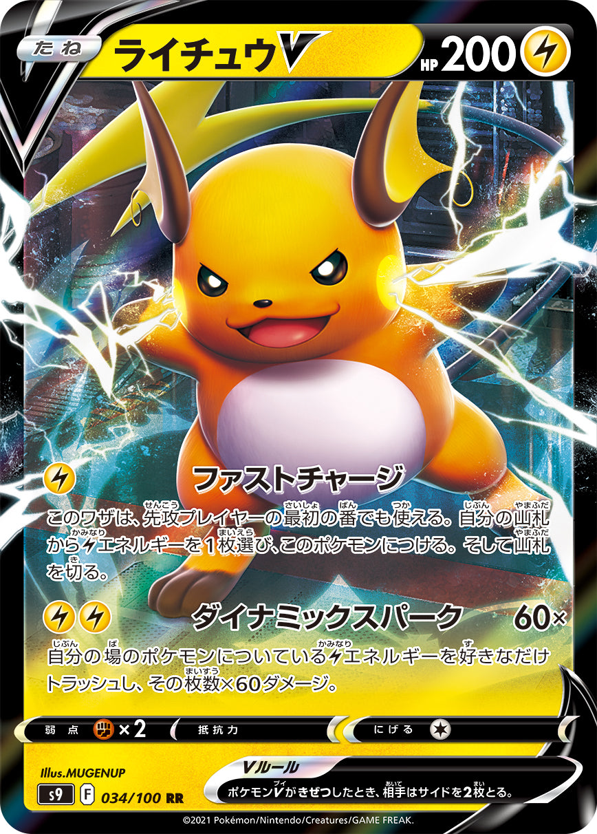 POKÉMON CARD GAME Sword & Shield Expansion pack 「Star Birth」 POKÉMON CARD GAME S9 034/100 Double Rare card Raichu V