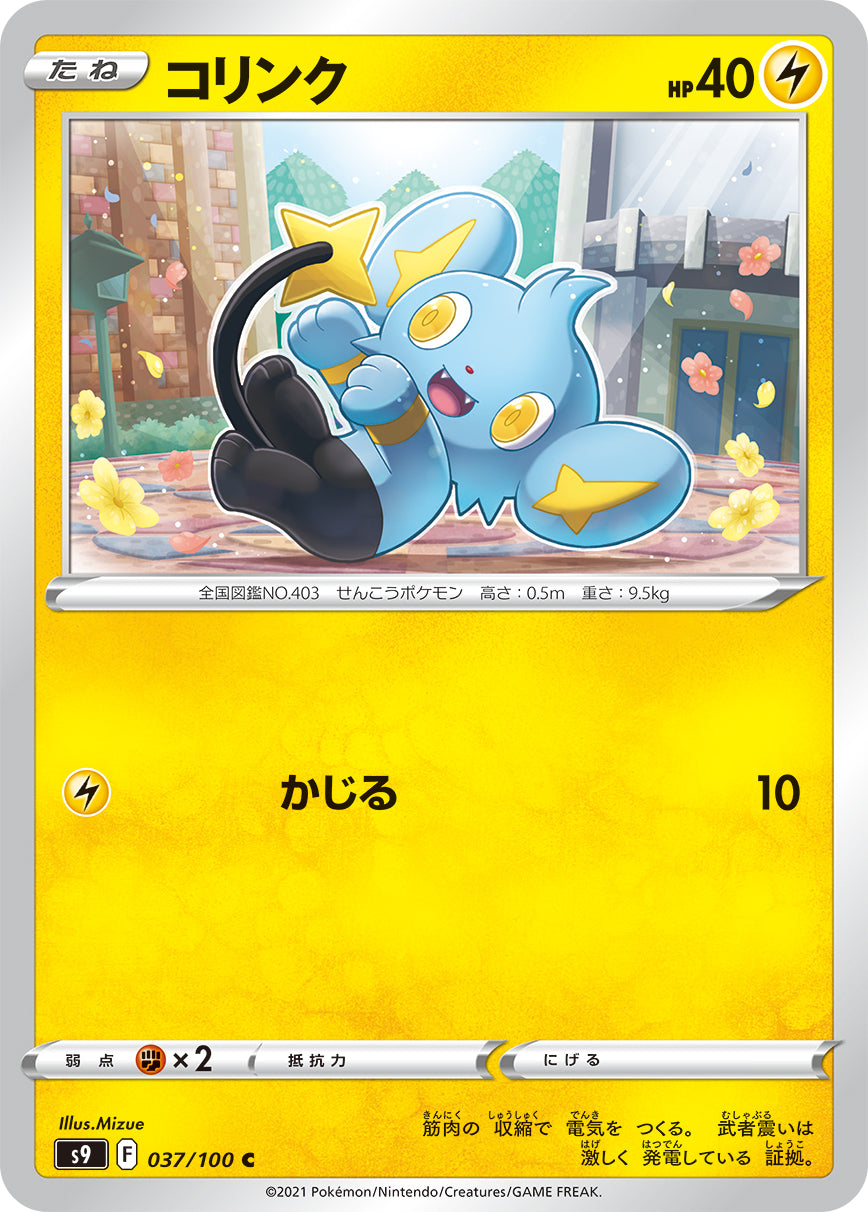POKMON CARD GAME S9 037/100 C POKMON CARD GAME S9 037/100 C