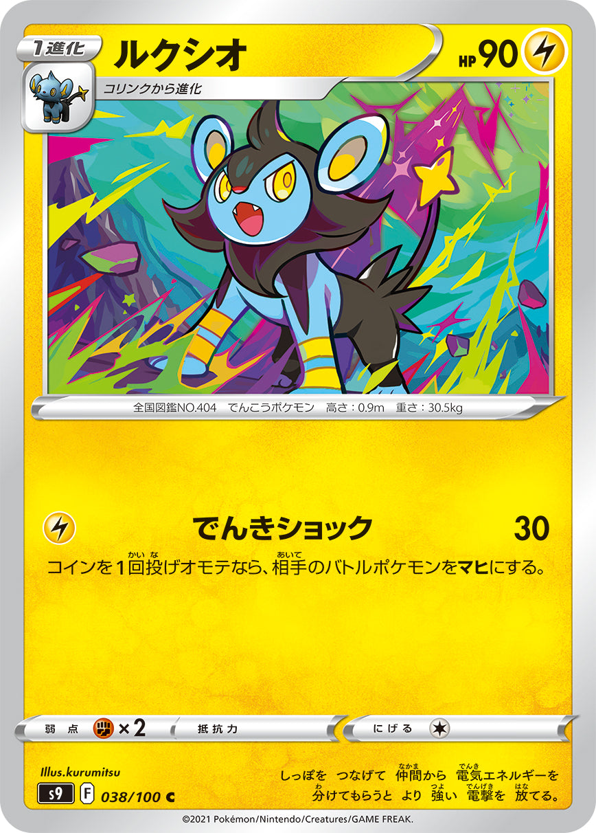 POKÉMON CARD GAME S9 038/100 C Luxio
