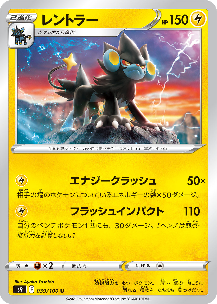 POKÉMON CARD GAME Sword & Shield Expansion pack 「Star Birth」 POKÉMON CARD GAME S9 039/100 Uncommon card Luxray
