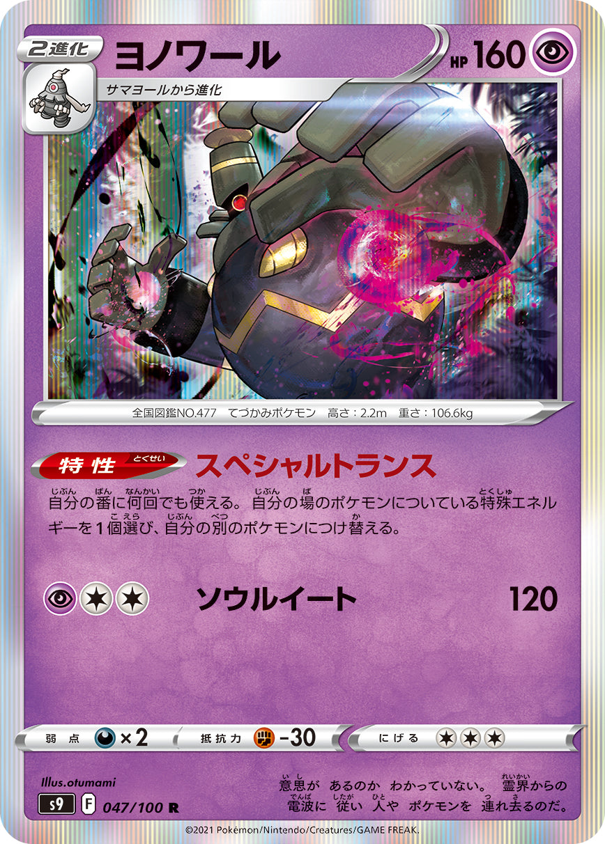 POKÉMON CARD GAME Sword & Shield Expansion pack 「Star Birth」 POKÉMON CARD GAME S9 047/100 Rare card Dusknoir