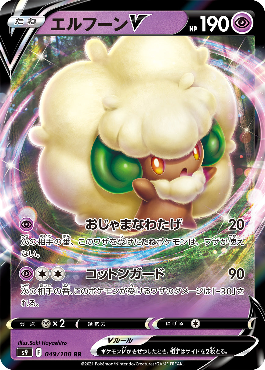 POKÉMON CARD GAME Sword & Shield Expansion pack 「Star Birth」 POKÉMON CARD GAME S9 049/100 Double Rare card Whimsicott V