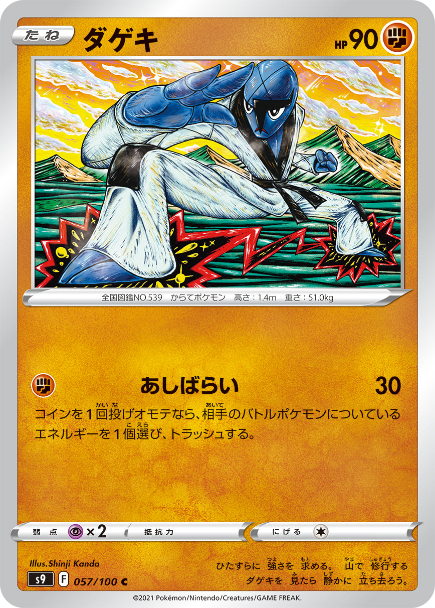POKÉMON CARD GAME S9 057/100 C