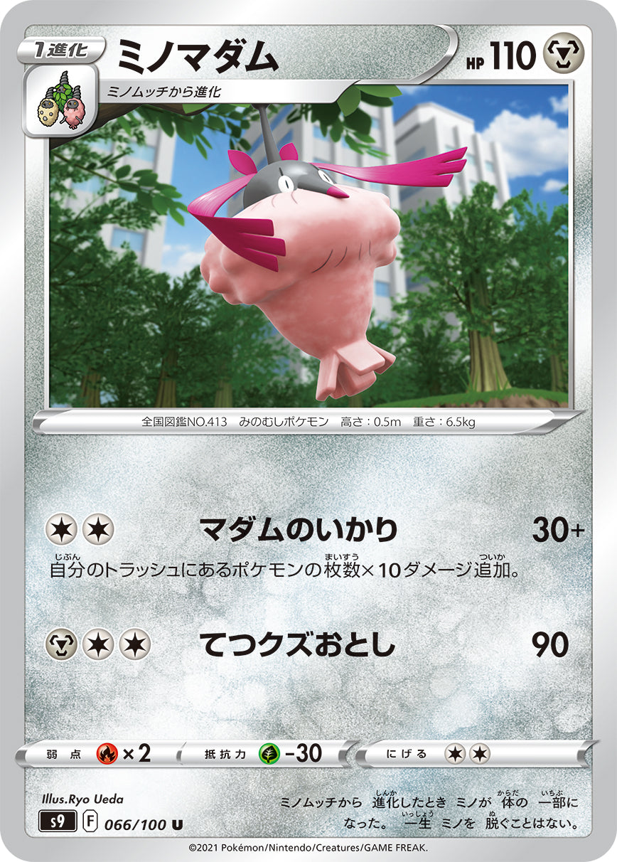 POKÉMON CARD GAME Sword & Shield Expansion pack 「Star Birth」 POKÉMON CARD GAME S9 066/100 Uncommon card Wormadam