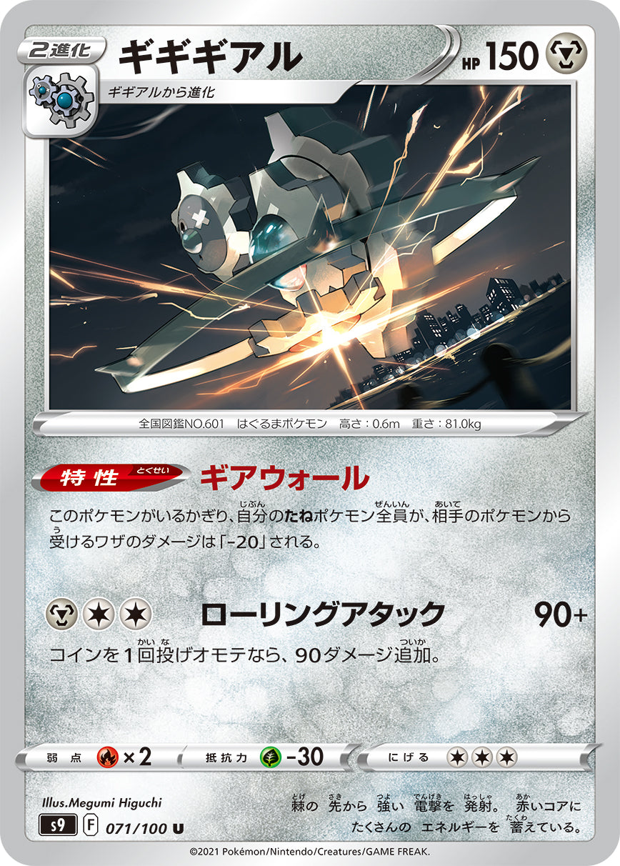POKÉMON CARD GAME S9 071/100 U Klinklang