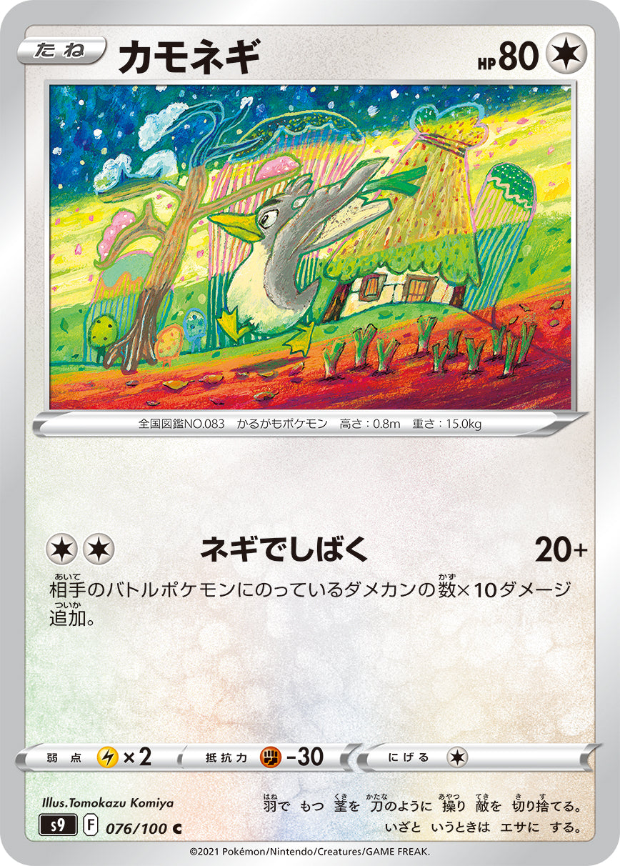 POKÉMON CARD GAME S9 076/100 C Farfetch'd