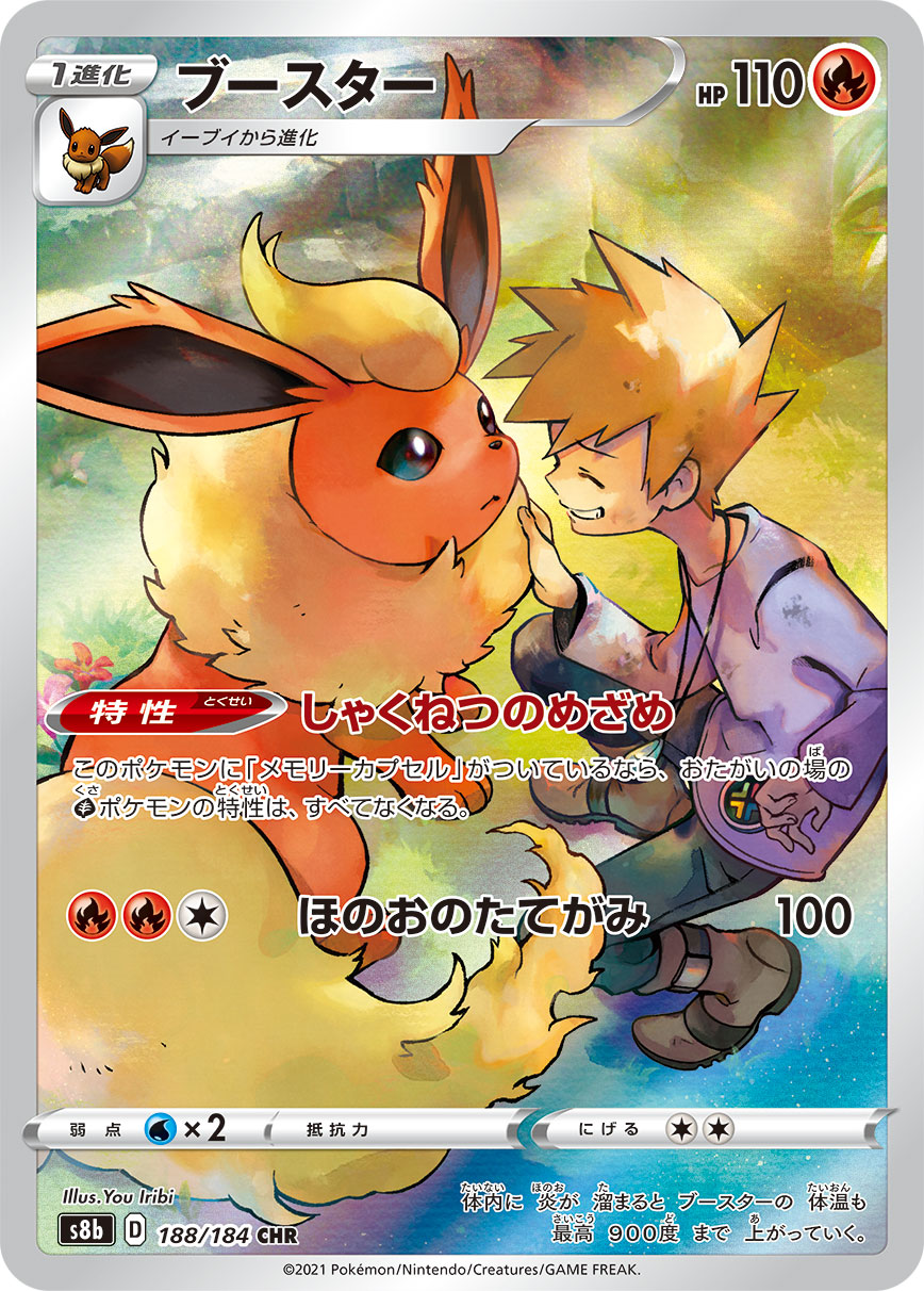 184/181 pokemon gold card POKÉMON CARD GAME S8b 188/184 CHR Flareon