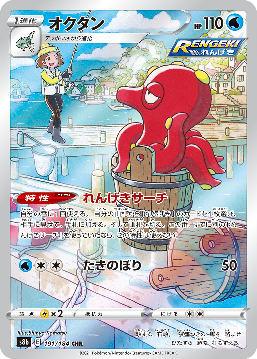 POKÉMON CARD GAME Sword & Shield Expansion pack 「VMAX CLIMAX」 POKÉMON CARD GAME S8b 191/184 Character Hyper Rare card Octillery