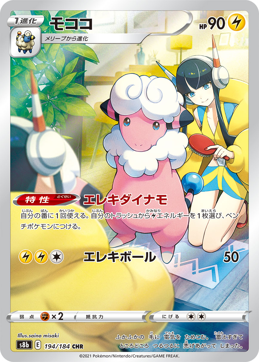 POKÉMON CARD GAME S8b 194/184 CHR Flaaffy