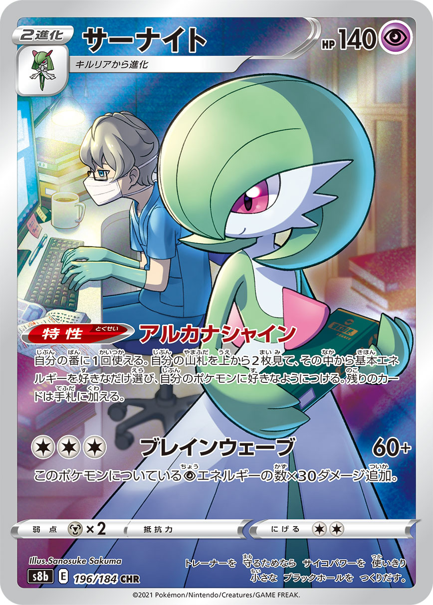 POKÉMON CARD GAME Sword & Shield Expansion pack 「VMAX CLIMAX」 POKÉMON CARD GAME S8b 196/184 Character Hyper Rare card Gardevoir