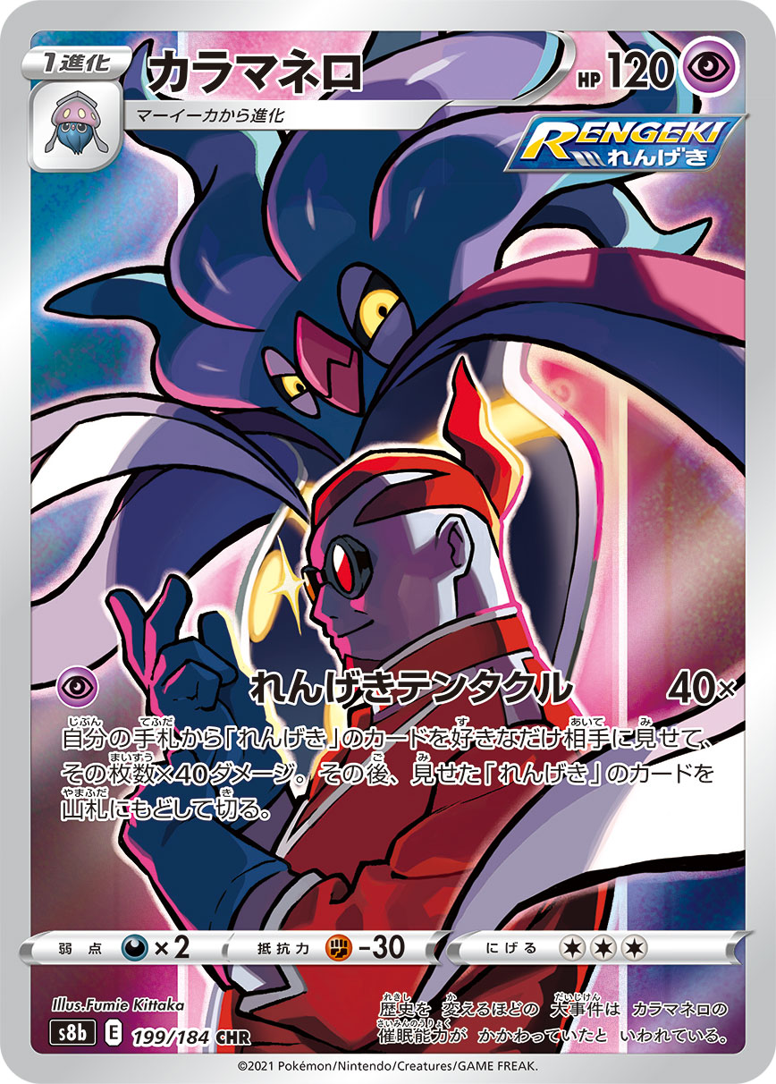 Malamar - VMAX Climax [SECRET RARE]