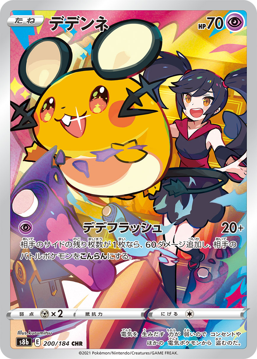 Dedenne - SWSH09: Brilliant Stars Trainer Gallery [ULTRA RARE] | Ozzie Collectables
