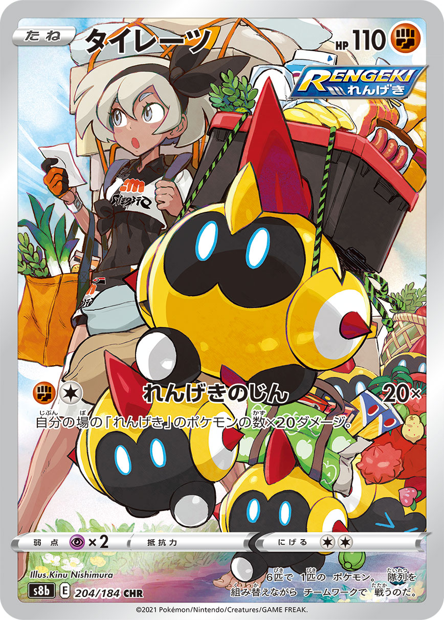 Falinks Pokemon Japanese S8b #204 CHR