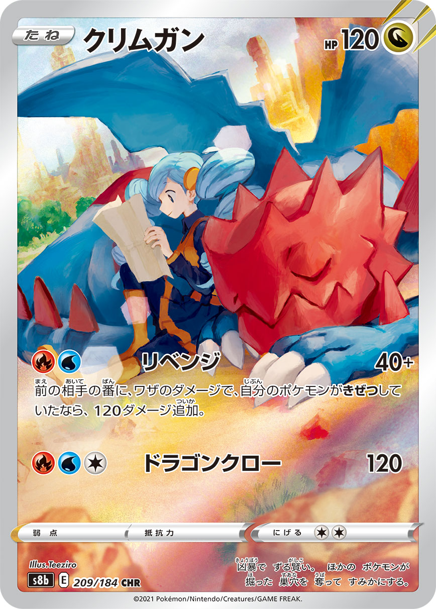 POKÉMON CARD GAME S8b 195/184 CHR Zekrom