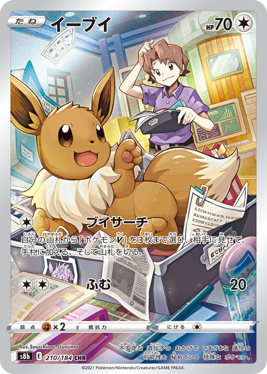 POKMON CARD GAME S8b 210/184 CHR Eevee POKMON CARD GAME S8b 210/184 CHR Eevee