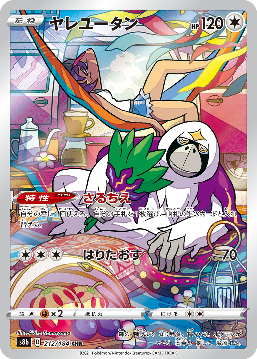 pokemon sun and moon hyper rare cards Oranguru CHR 212/184 VMAX Climax