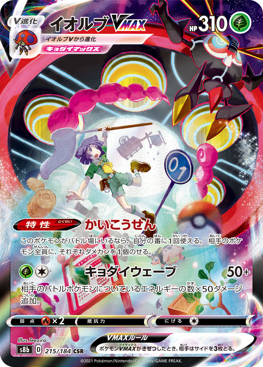 Orbeetle VMAX (TG13/TG30) - SWSH11 Lost Origin Trainer Gallery Holofoil