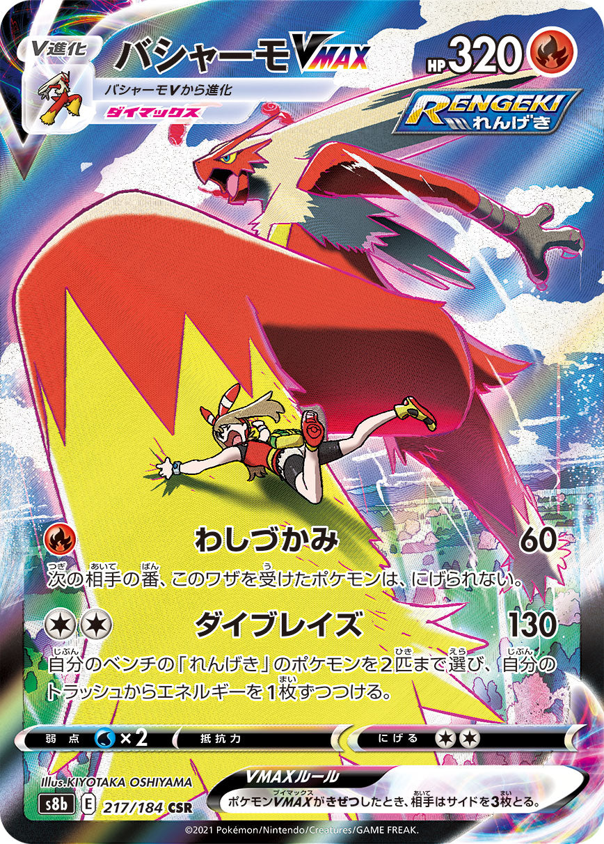 POKMON CARD GAME S8b 217/184 CSR Blaziken VMAX POKMON CARD GAME S8b 217/184 CSR Blaziken VMAX