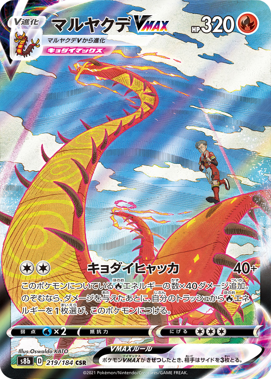 POKMON CARD GAME S8b 219/184 CSR Centiskorch VMAX POKMON CARD GAME S8b 219/184 CSR Centiskorch VMAX